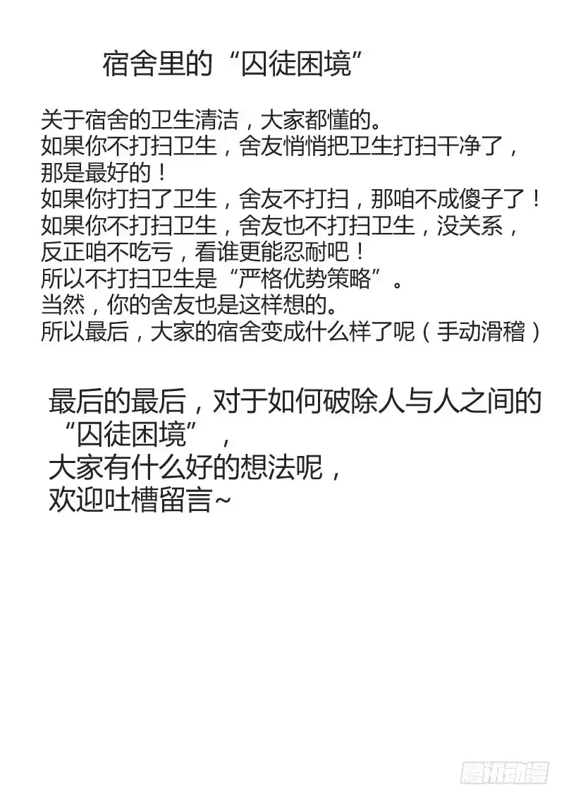 《捕雀者说》012 囚徒困境 第8页