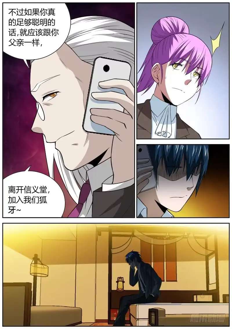 《捕雀者说》120 对话 第5页