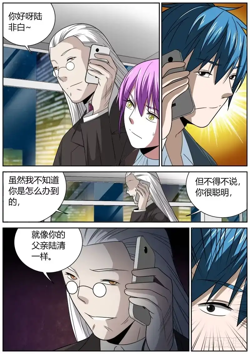 《捕雀者说》120 对话 第4页