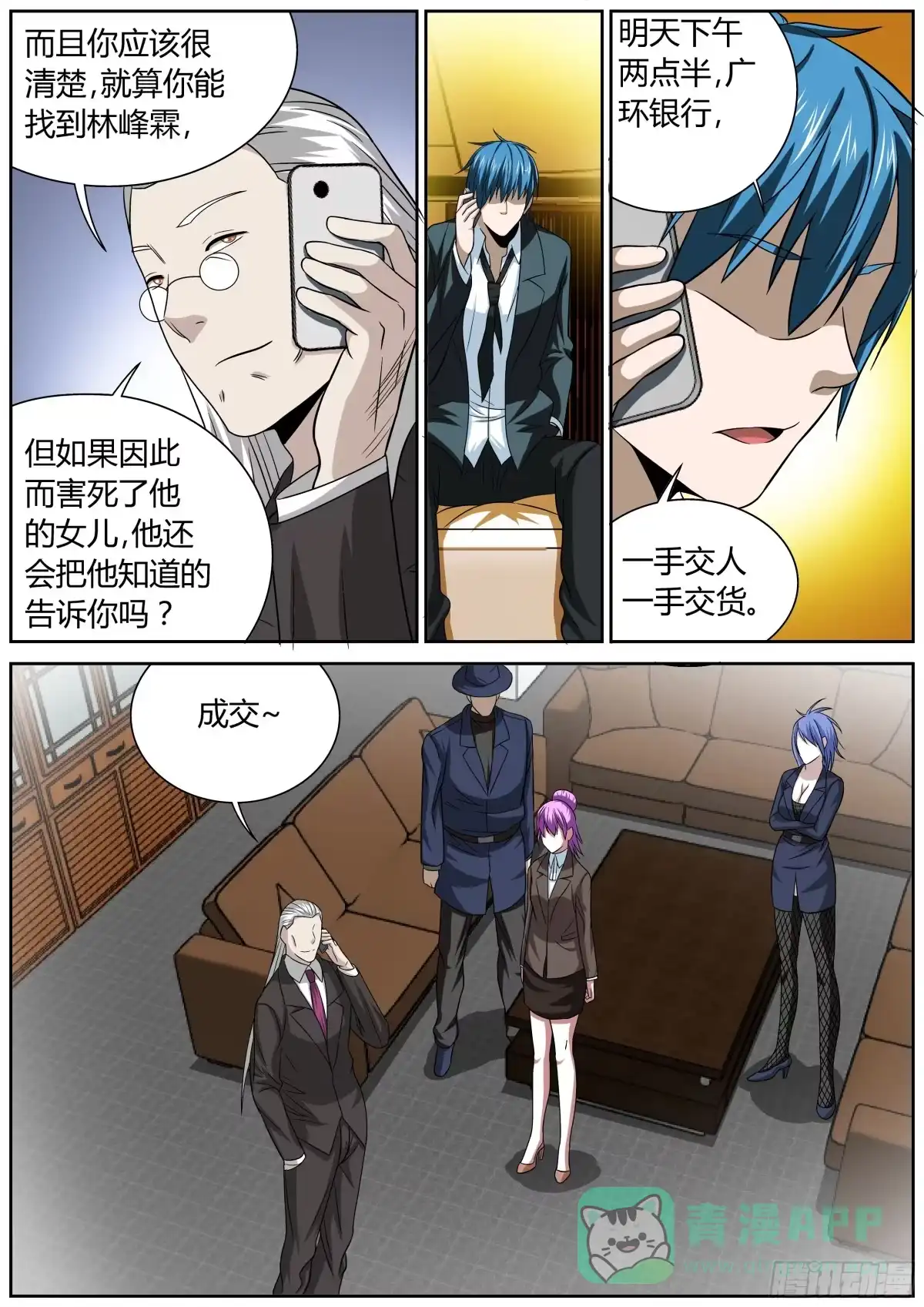 《捕雀者说》120 对话 第6页