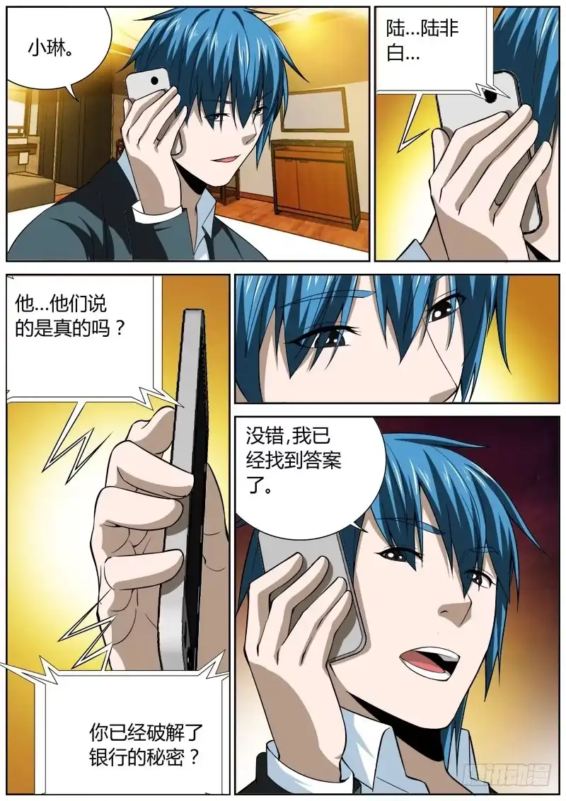 《捕雀者说》120 对话 第2页