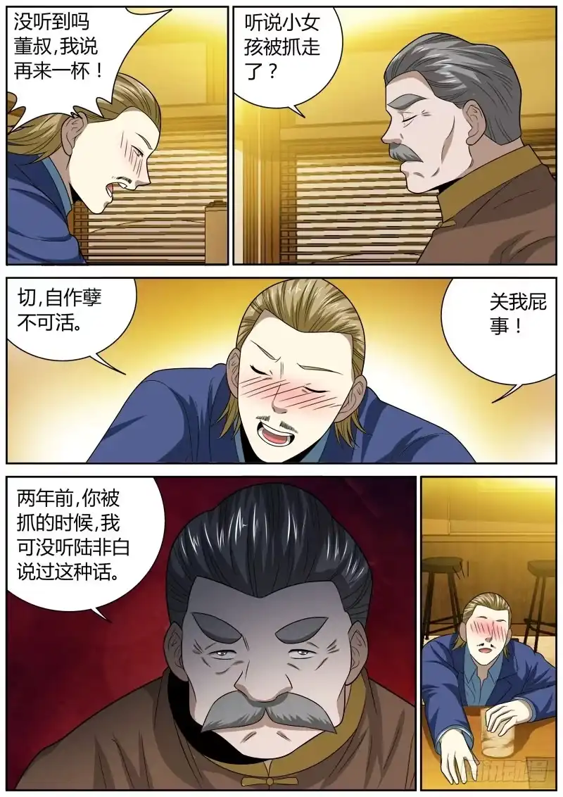 《捕雀者说》120 对话 第8页