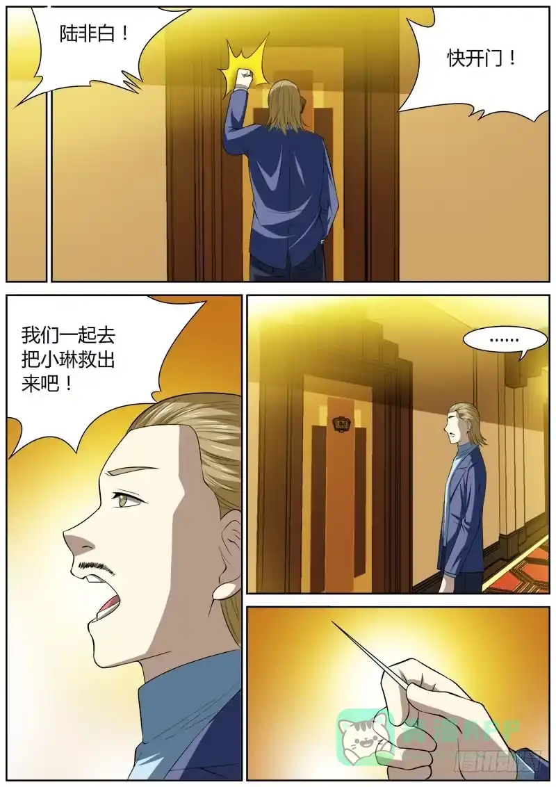 《捕雀者说》121 交易 第6页
