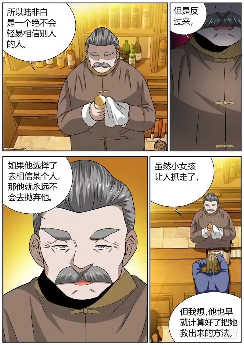 《捕雀者说》121 交易 第2页