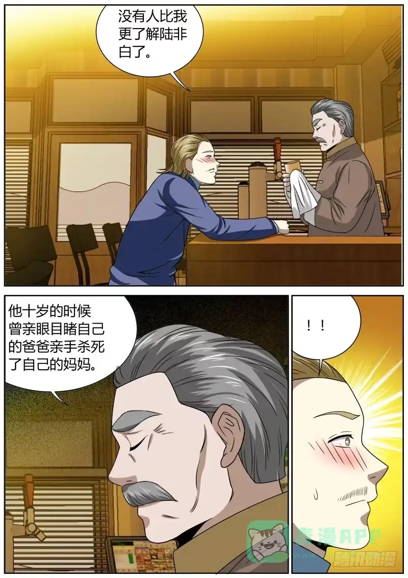 《捕雀者说》121 交易 第1页