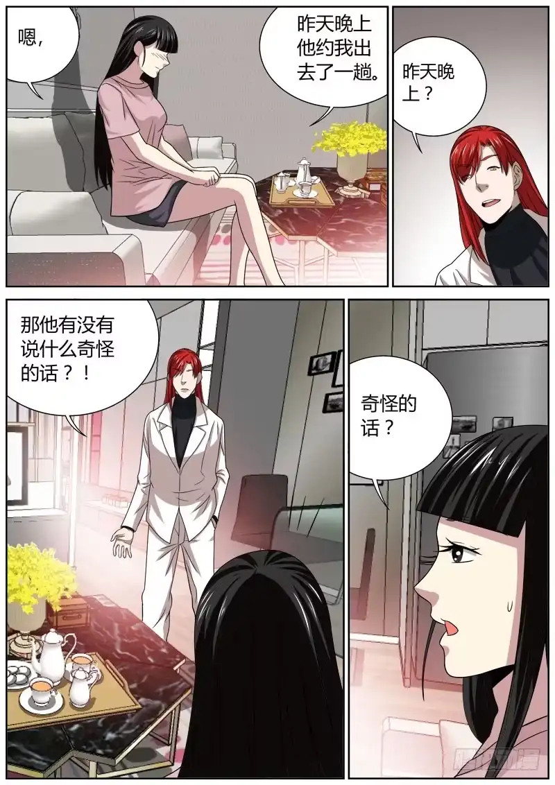 《捕雀者说》122 抢劫 第2页