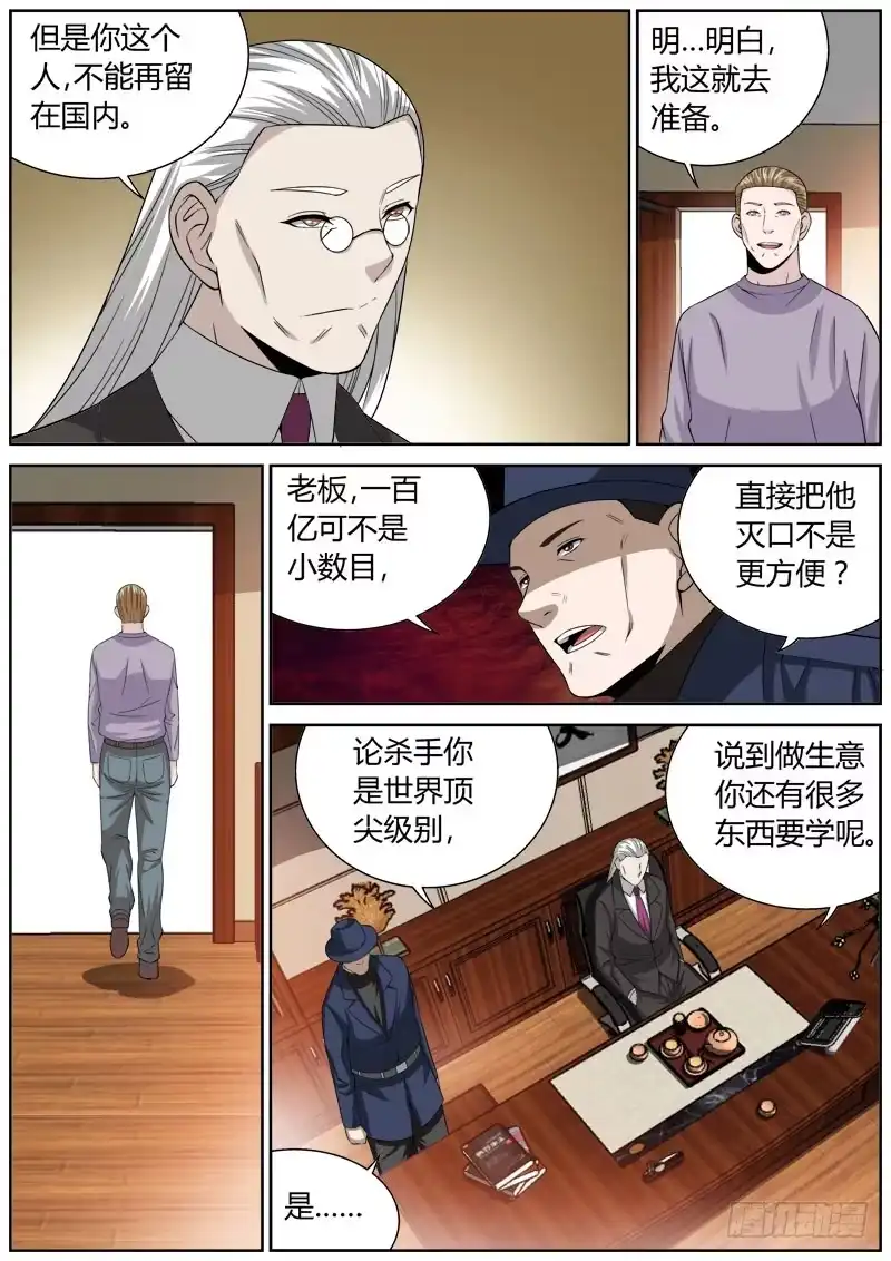 《捕雀者说》124 审讯 第9页