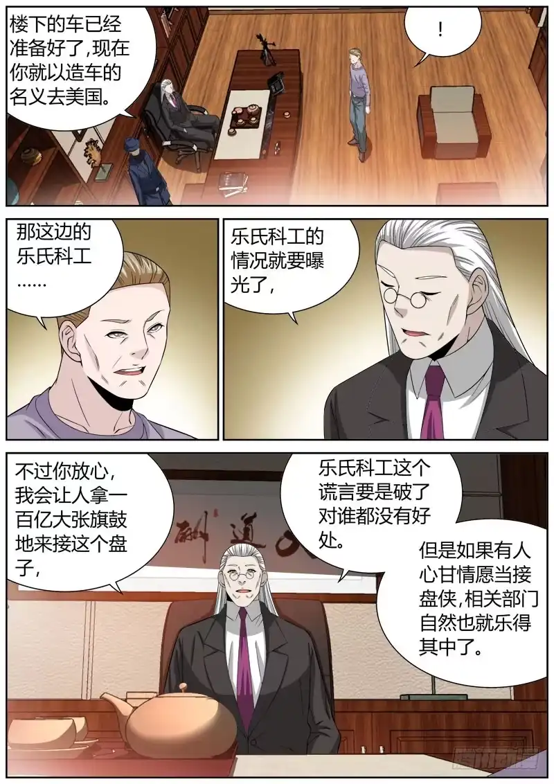 《捕雀者说》124 审讯 第8页