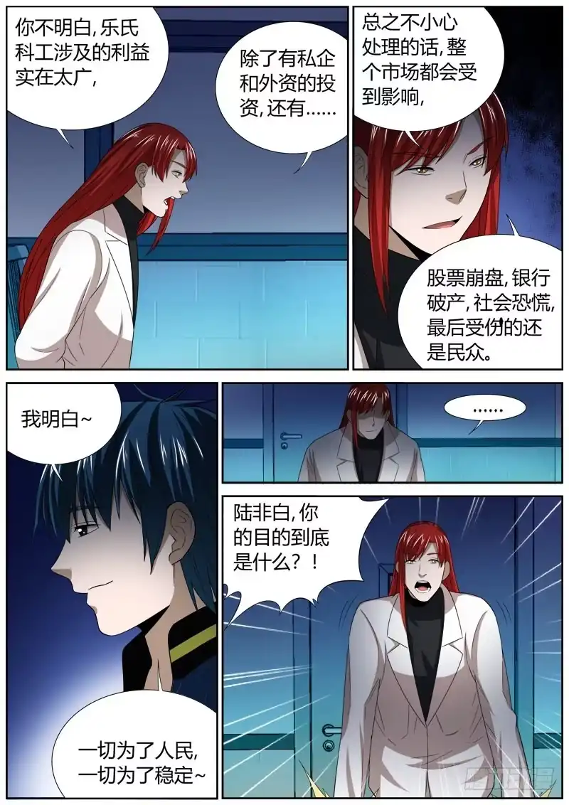《捕雀者说》124 审讯 第4页
