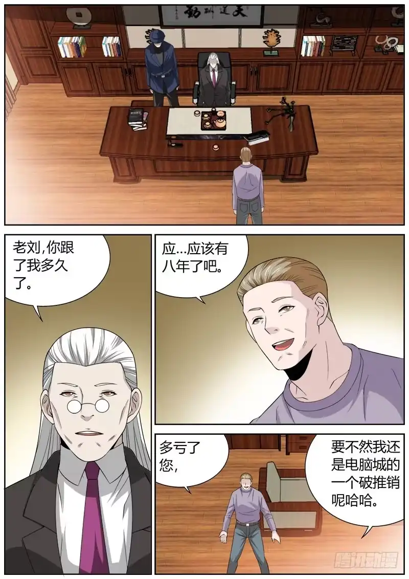 《捕雀者说》124 审讯 第7页