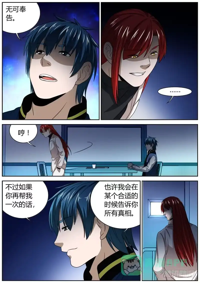 《捕雀者说》124 审讯 第6页