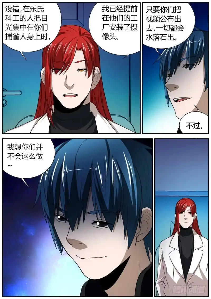 《捕雀者说》124 审讯 第3页