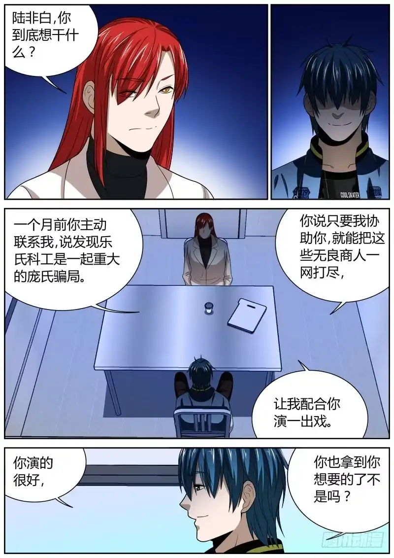 《捕雀者说》124 审讯 第2页