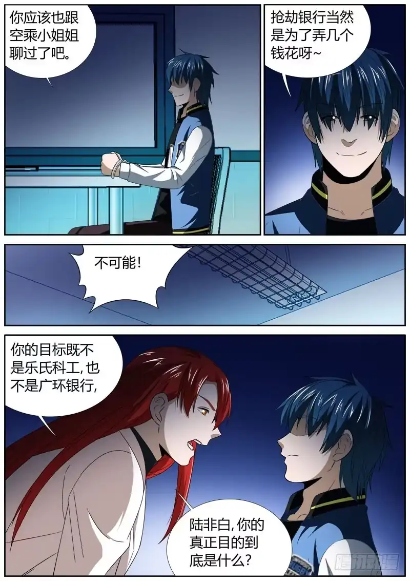 《捕雀者说》124 审讯 第5页
