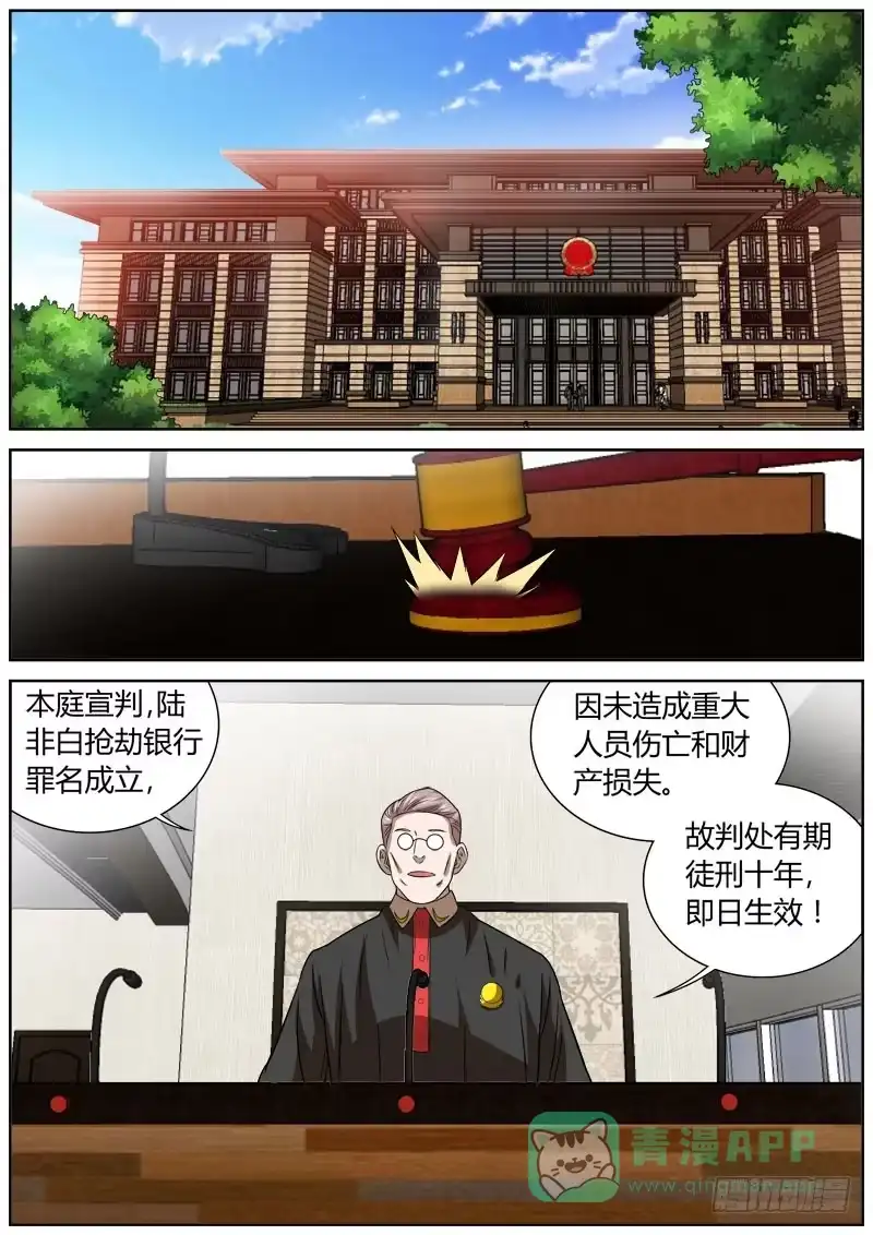 《捕雀者说》125 监狱 第1页