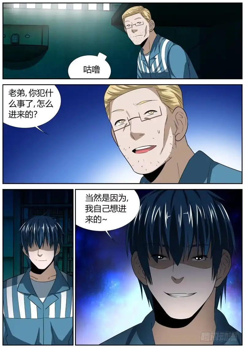 《捕雀者说》125 监狱 第7页