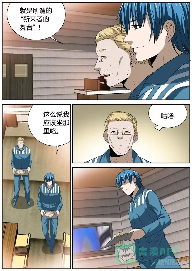 《捕雀者说》126 欢迎 第6页