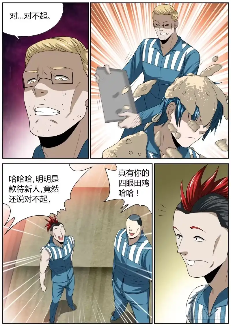 《捕雀者说》127 规矩 第7页