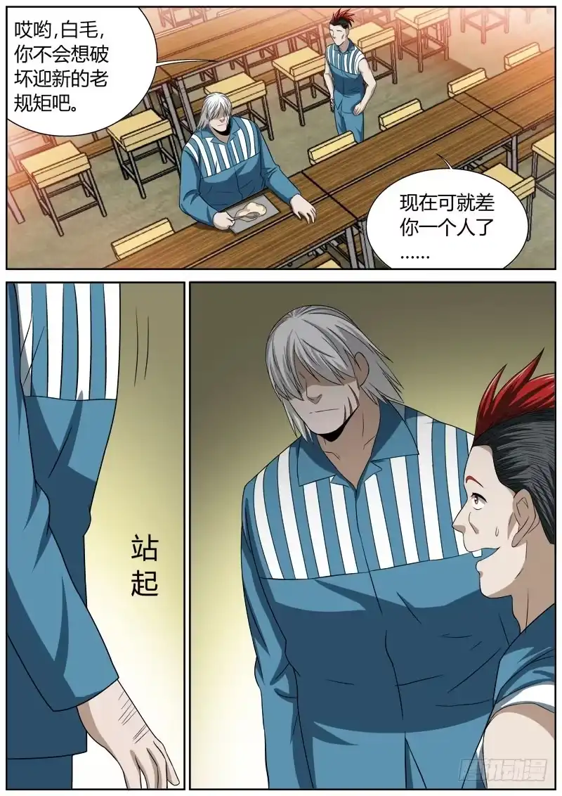 《捕雀者说》127 规矩 第8页