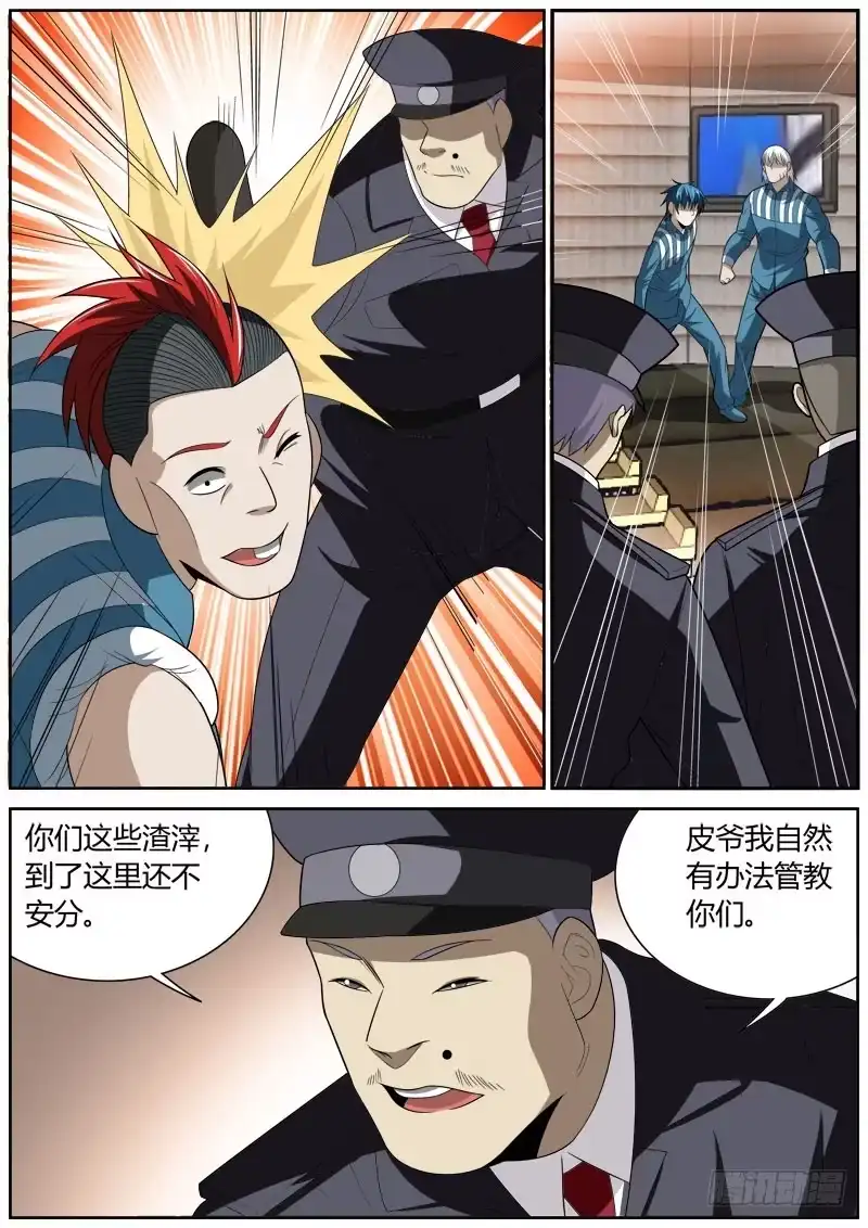 《捕雀者说》128 互殴 第8页
