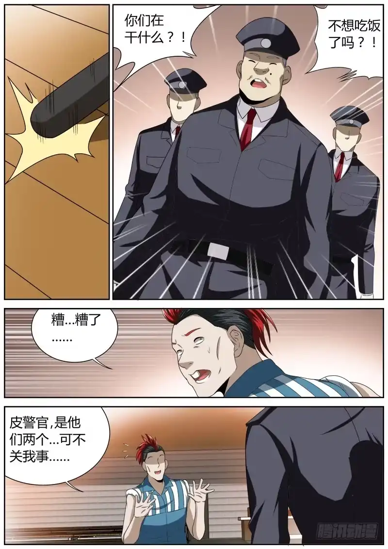《捕雀者说》128 互殴 第7页