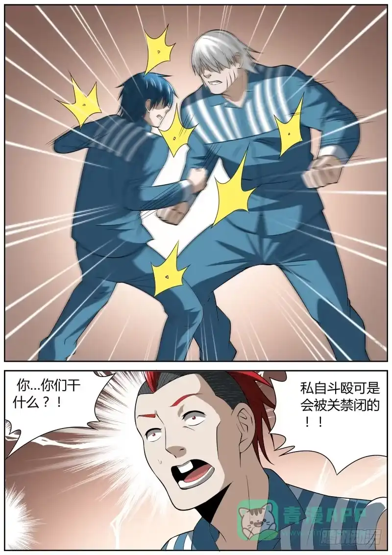 《捕雀者说》128 互殴 第6页