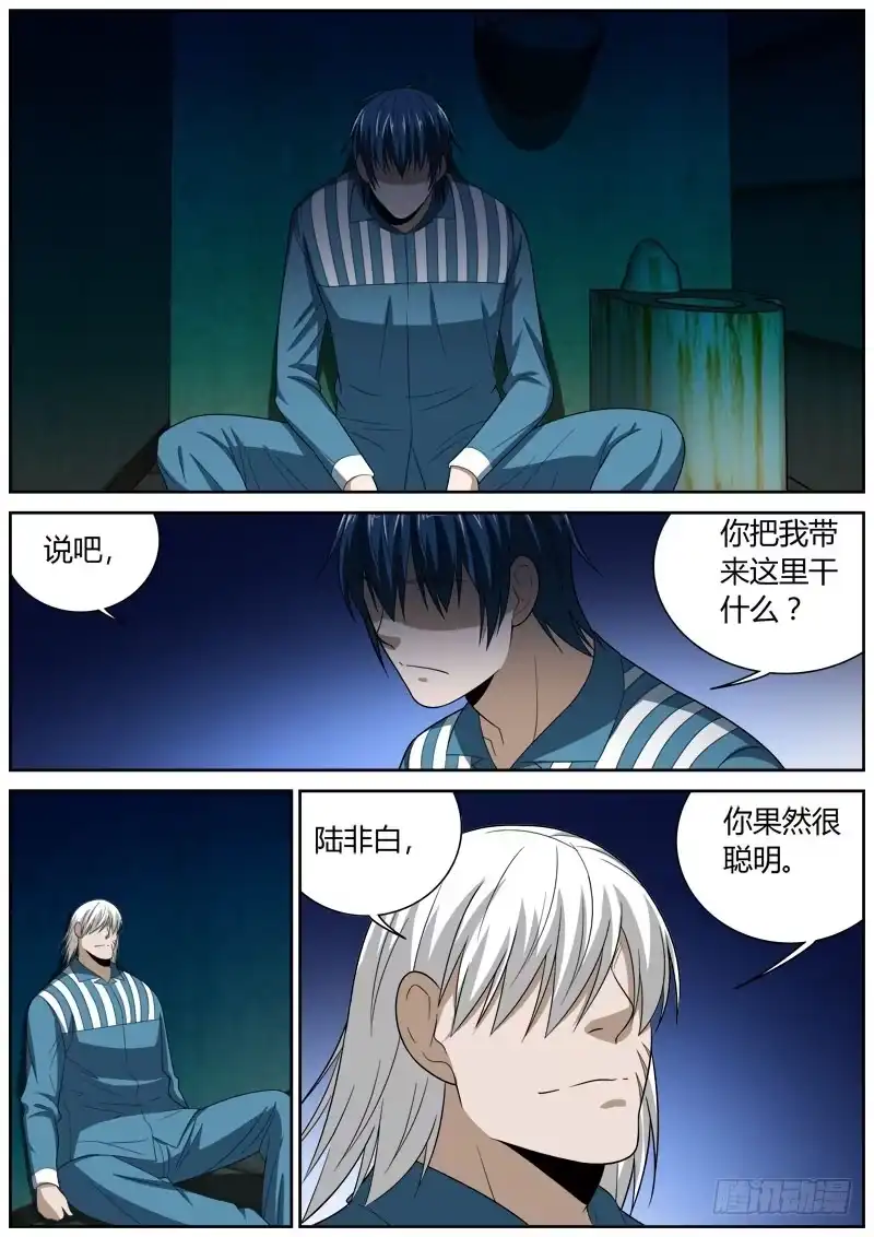 《捕雀者说》129 林峰霖 第4页
