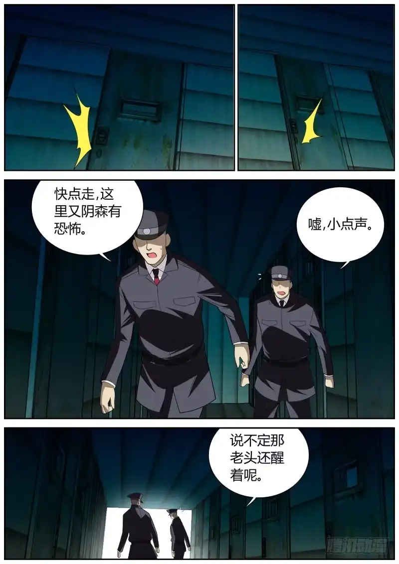 《捕雀者说》129 林峰霖 第3页