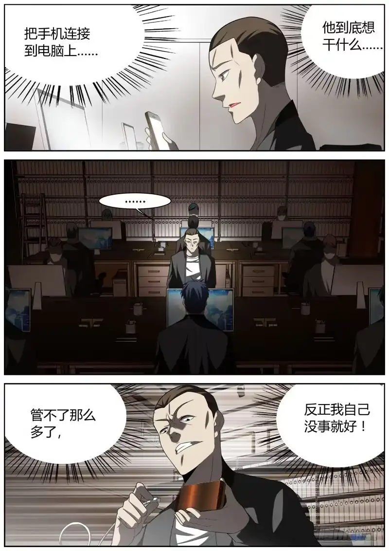 《捕雀者说》013 瓮中之鳖 第7页