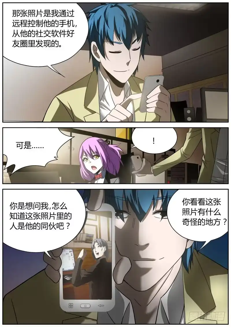 《捕雀者说》013 瓮中之鳖 第4页