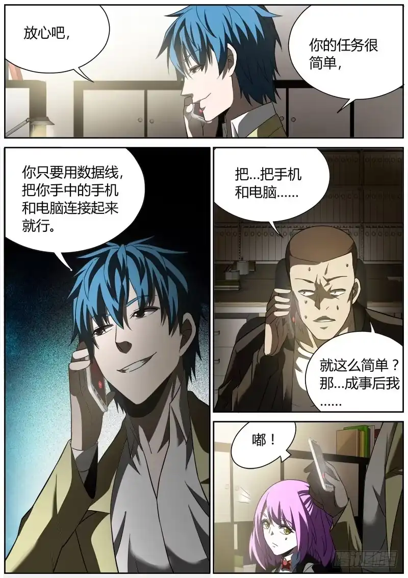 《捕雀者说》013 瓮中之鳖 第2页