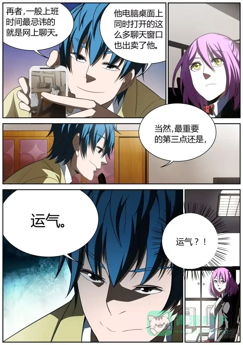 《捕雀者说》013 瓮中之鳖 第6页