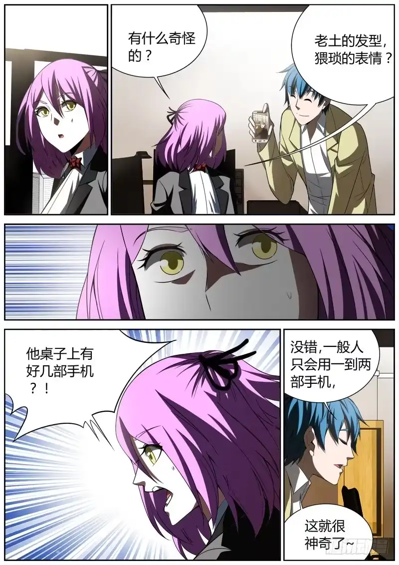 《捕雀者说》013 瓮中之鳖 第5页