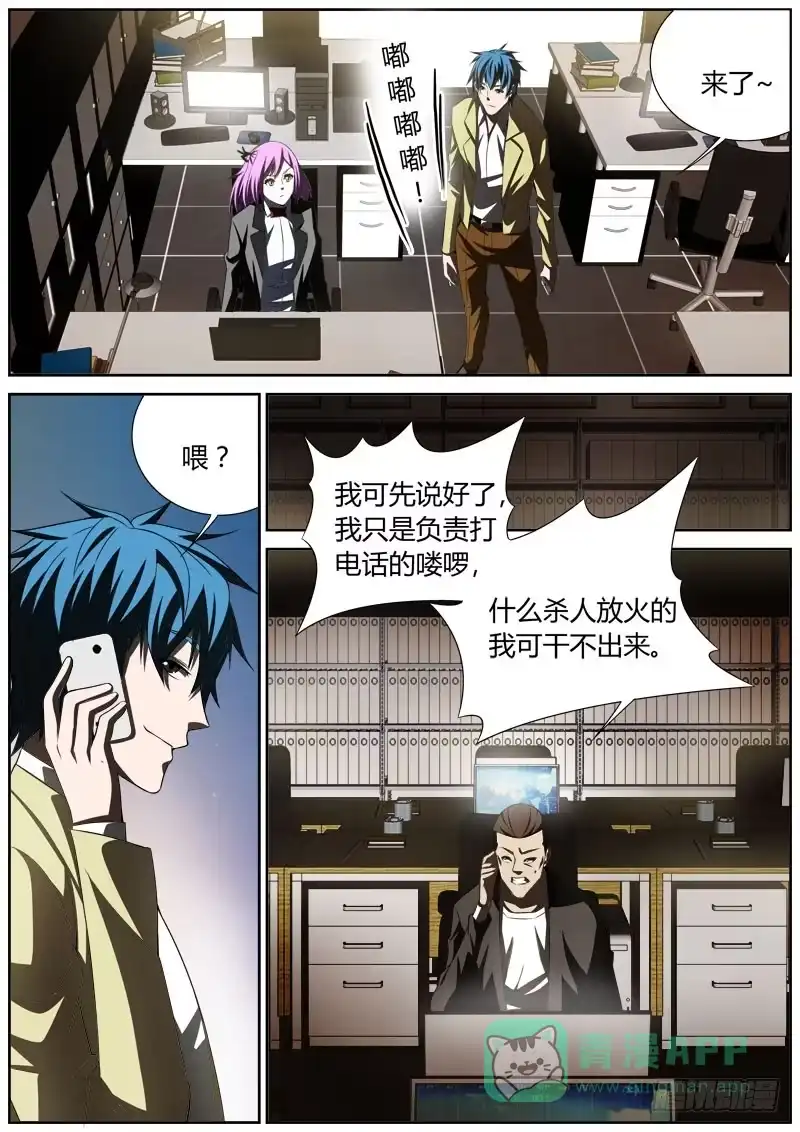《捕雀者说》013 瓮中之鳖 第1页
