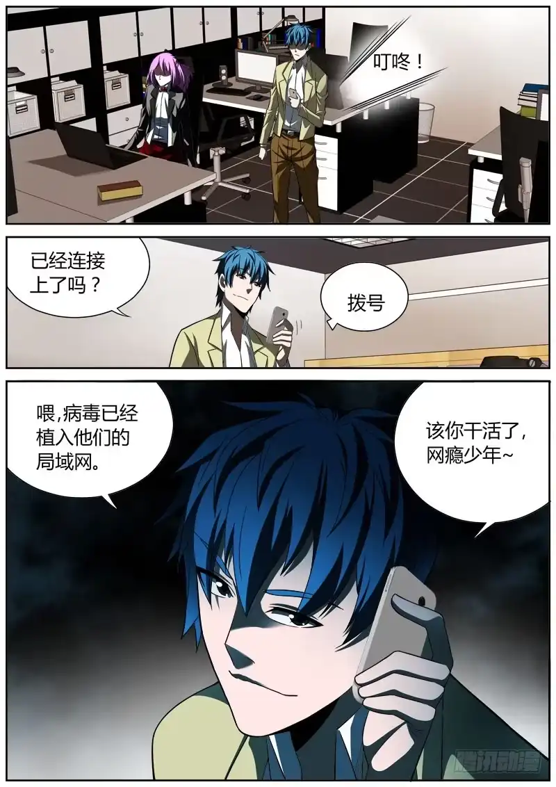 《捕雀者说》013 瓮中之鳖 第8页