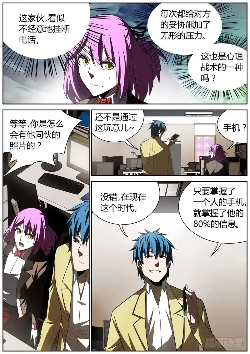 《捕雀者说》013 瓮中之鳖 第3页