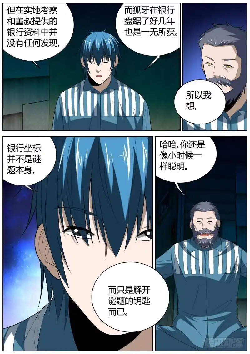 《捕雀者说》130 钥匙 第4页