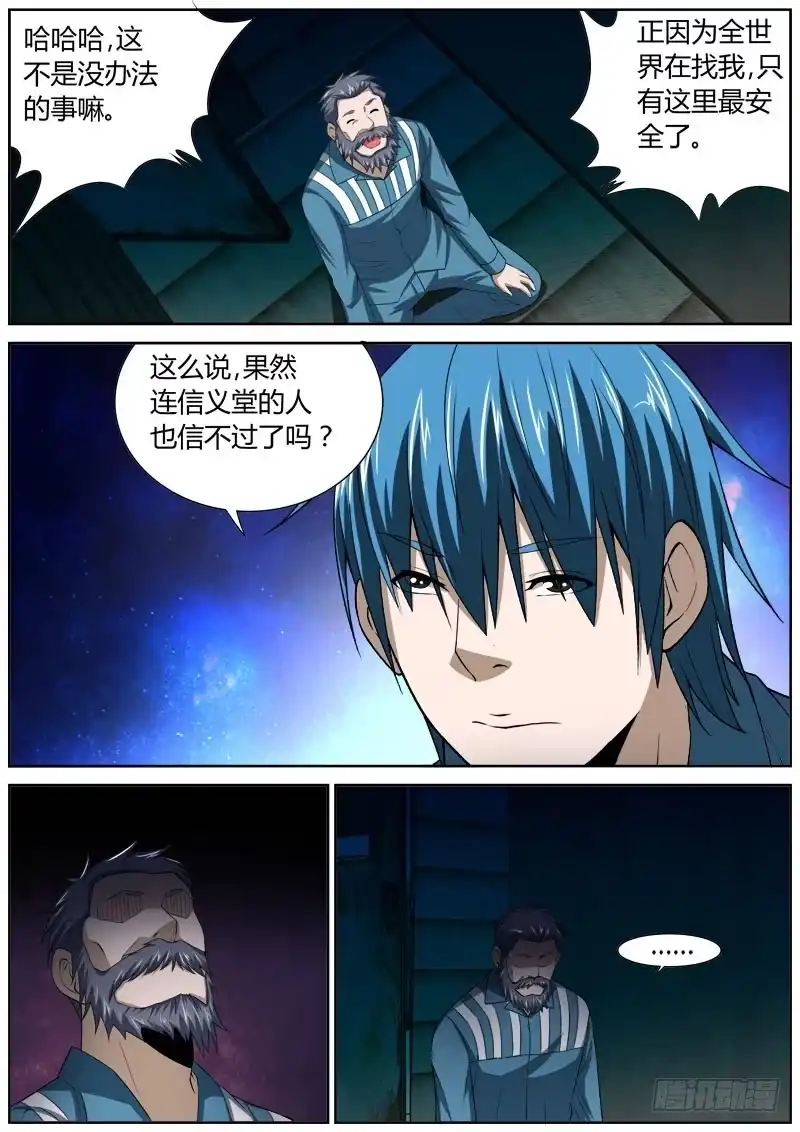 《捕雀者说》130 钥匙 第2页