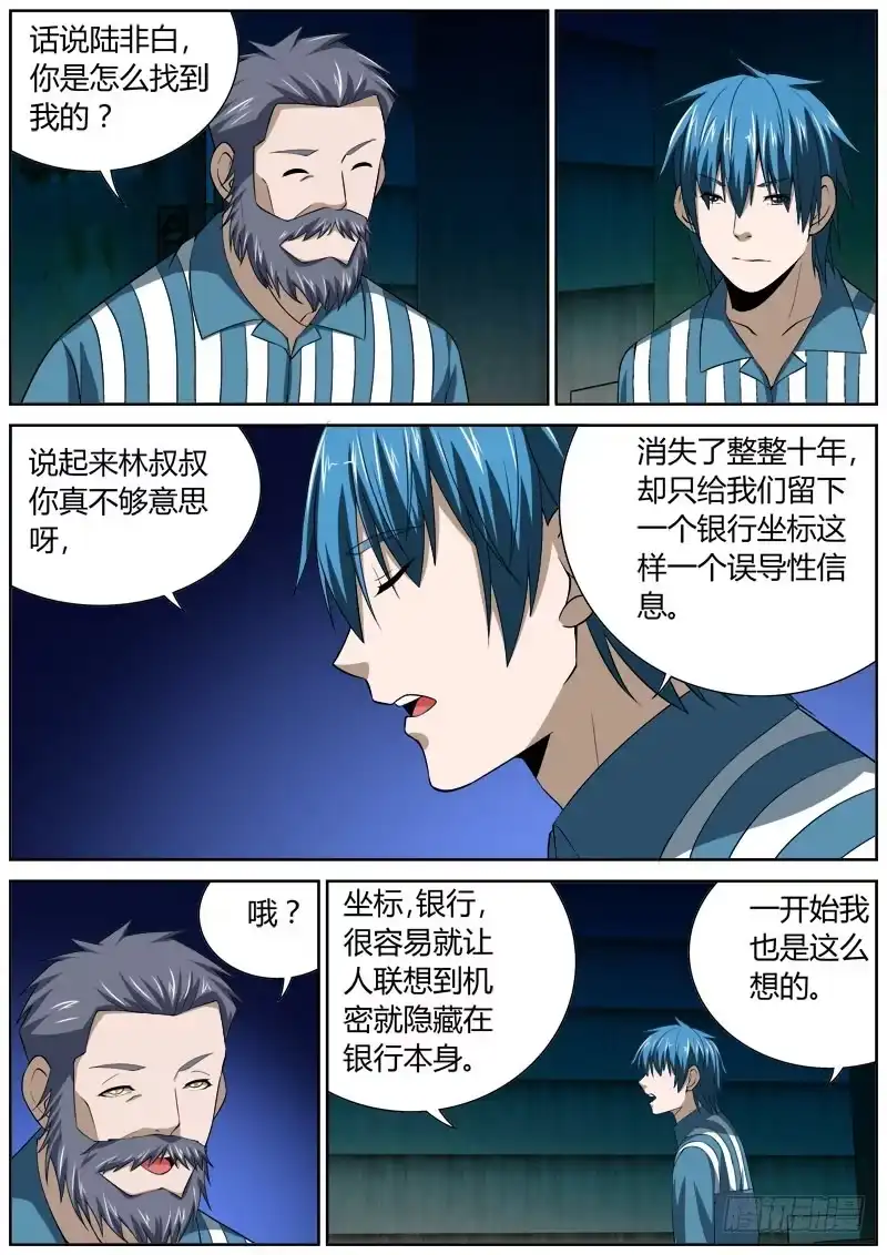《捕雀者说》130 钥匙 第3页