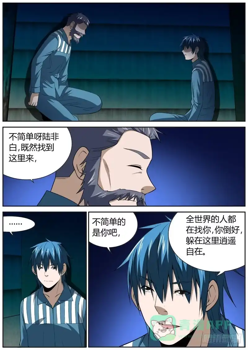 《捕雀者说》130 钥匙 第1页
