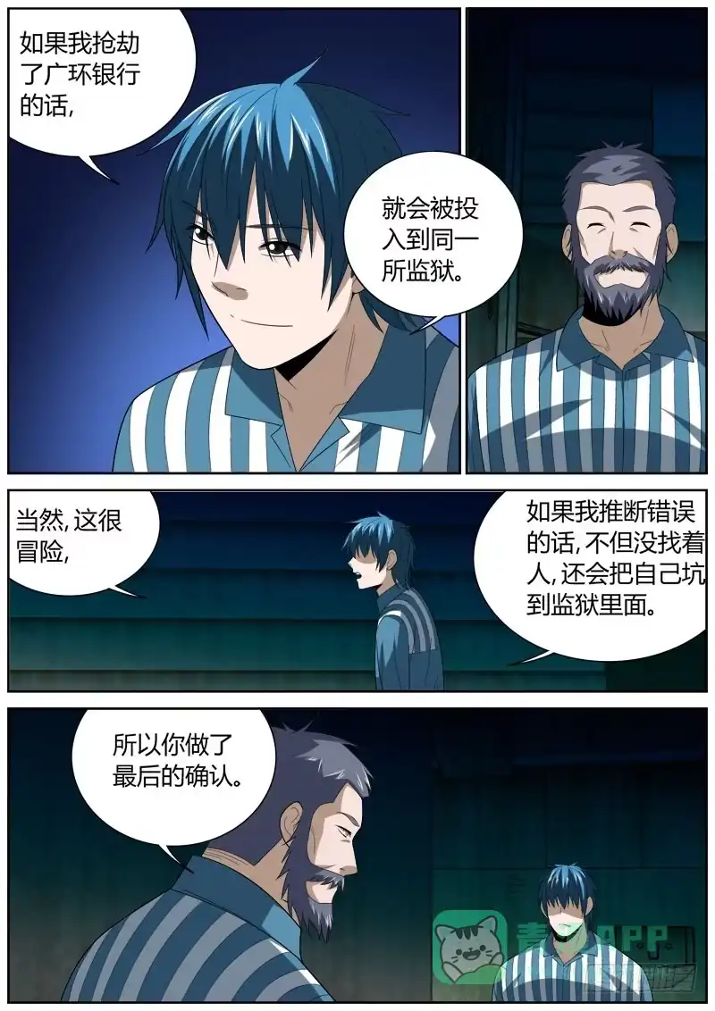 《捕雀者说》130 钥匙 第6页