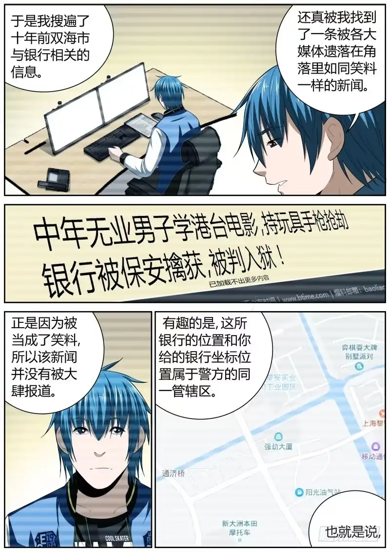 《捕雀者说》130 钥匙 第5页