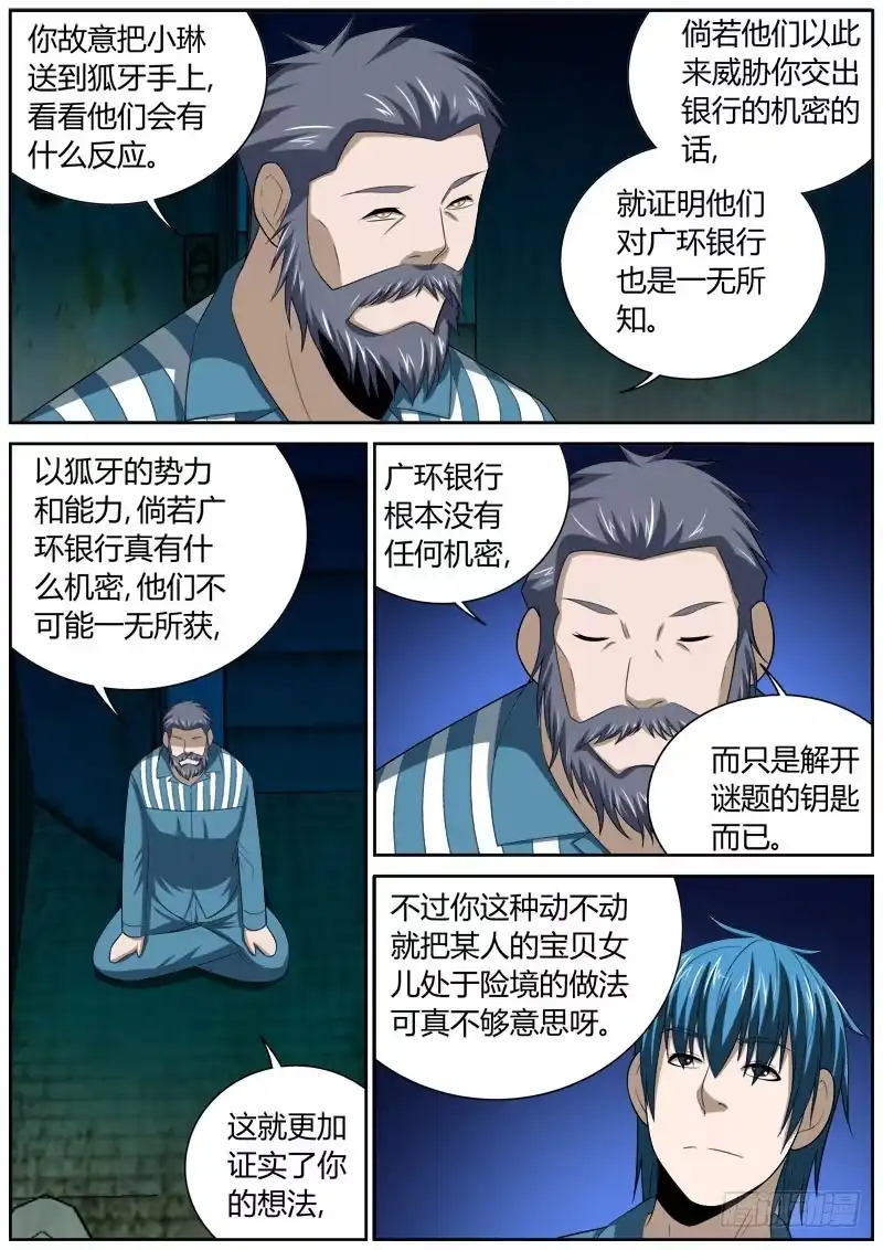 《捕雀者说》130 钥匙 第7页