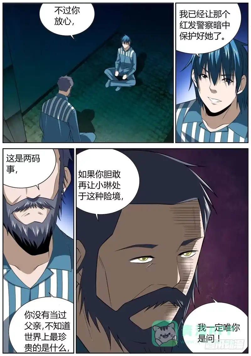 《捕雀者说》131 无可奉告 第1页