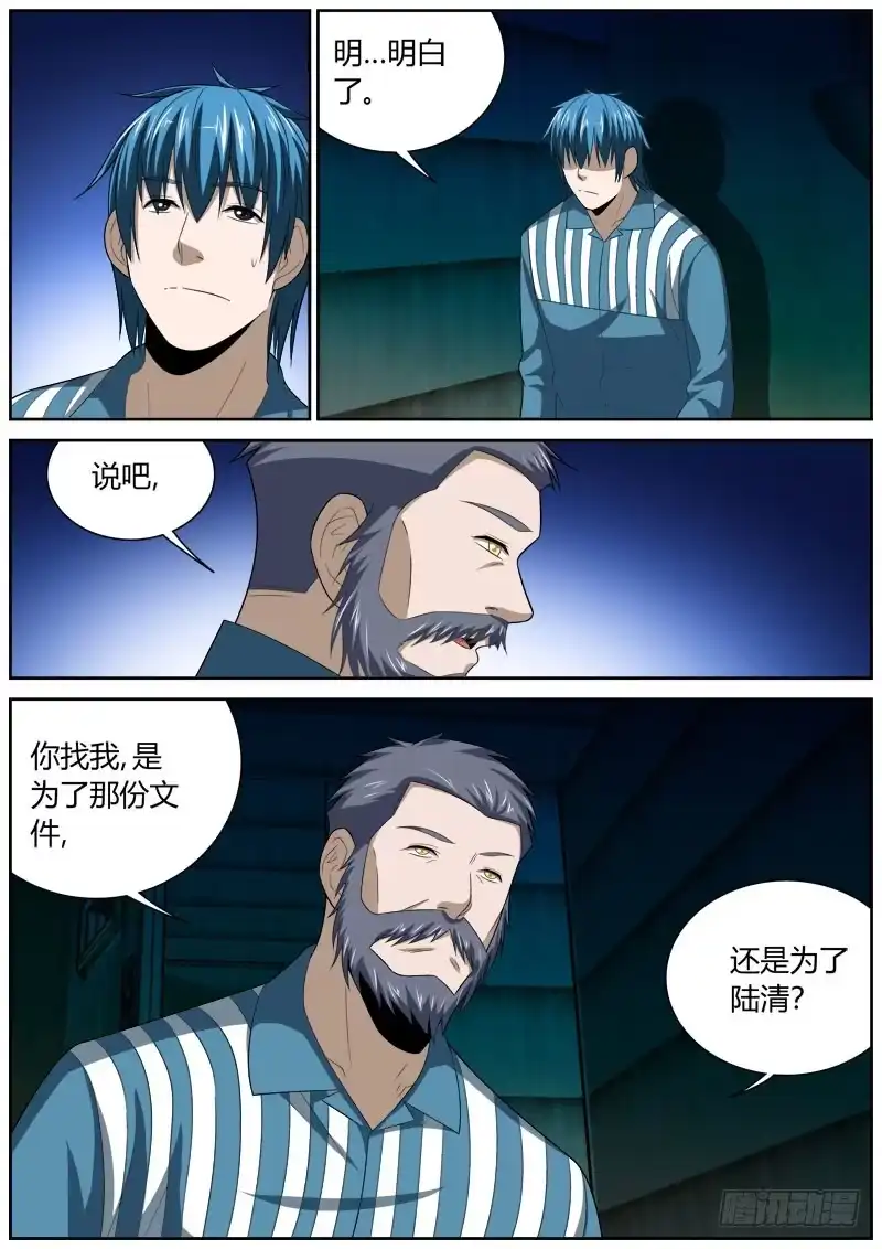 《捕雀者说》131 无可奉告 第2页