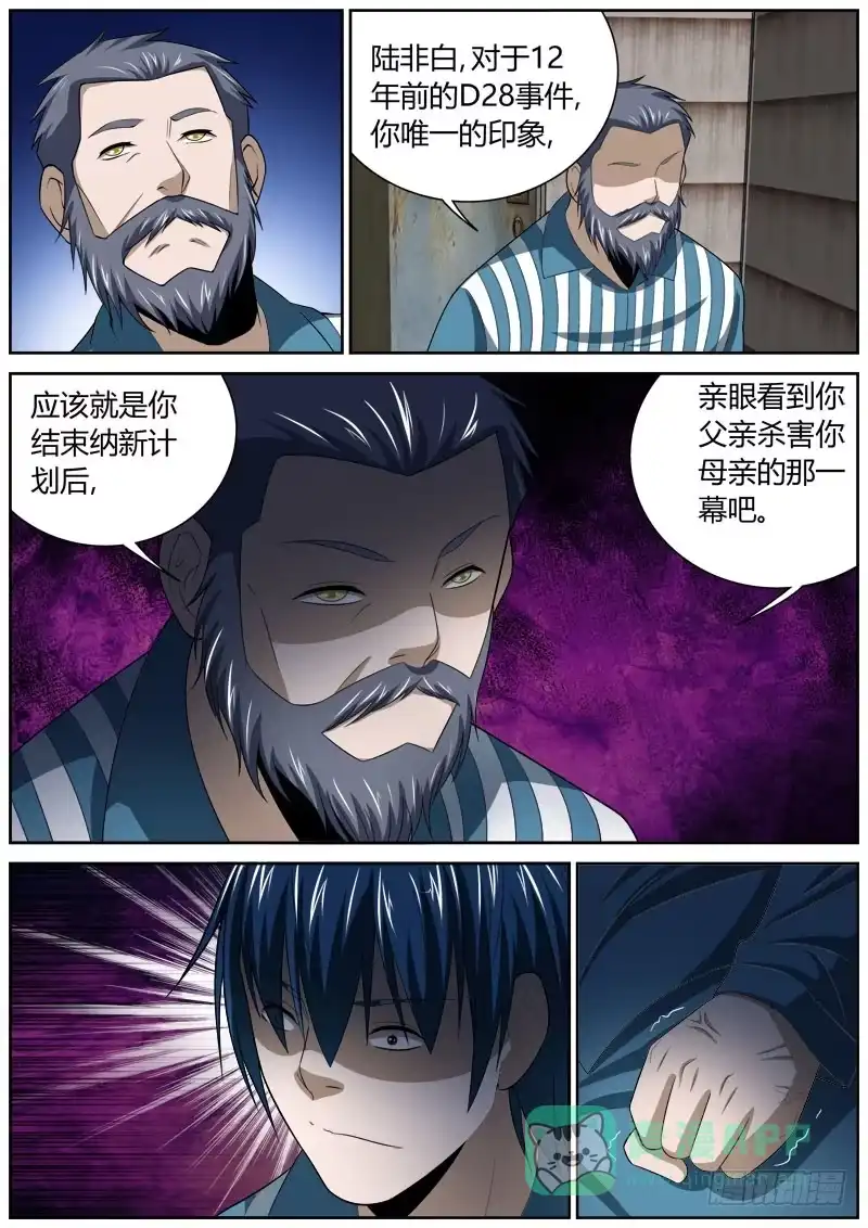 《捕雀者说》131 无可奉告 第6页