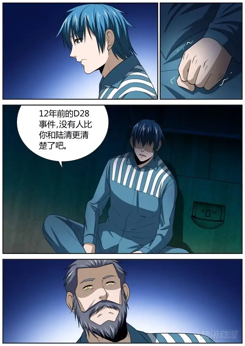《捕雀者说》131 无可奉告 第3页
