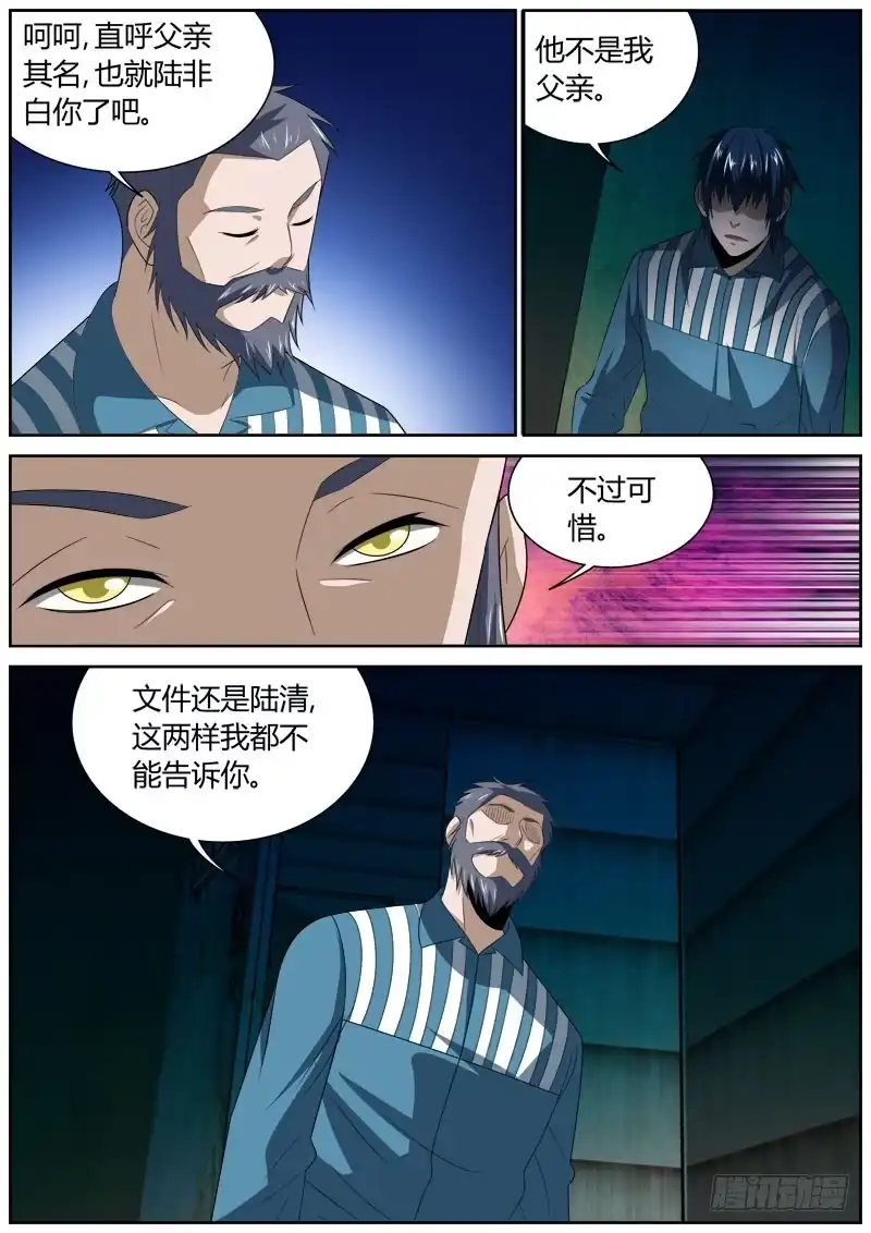 《捕雀者说》131 无可奉告 第4页