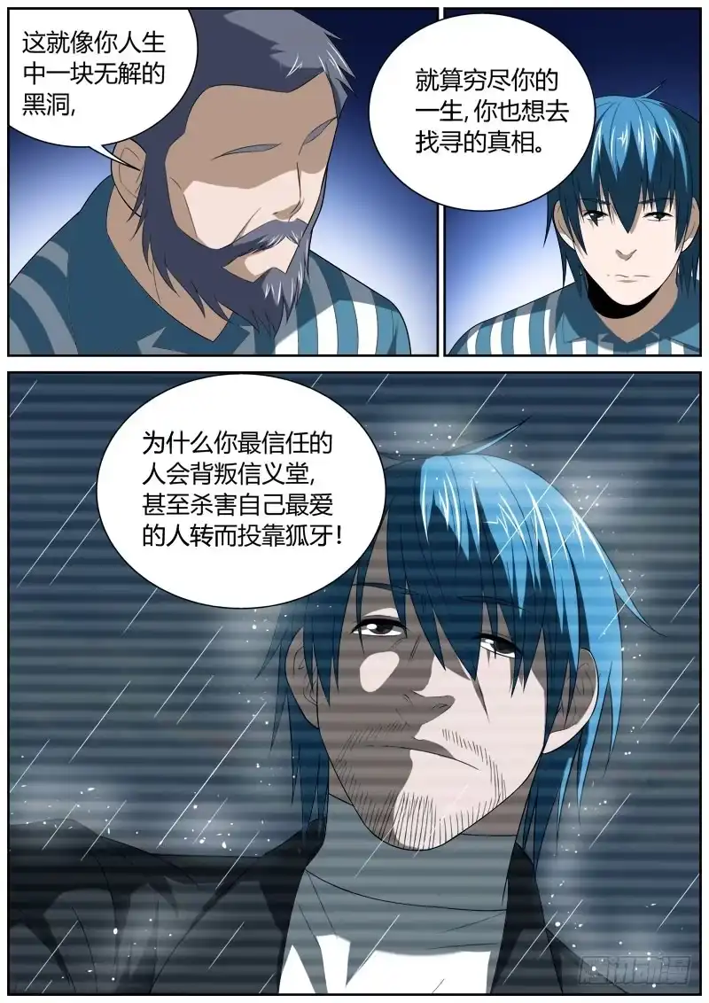 《捕雀者说》131 无可奉告 第8页