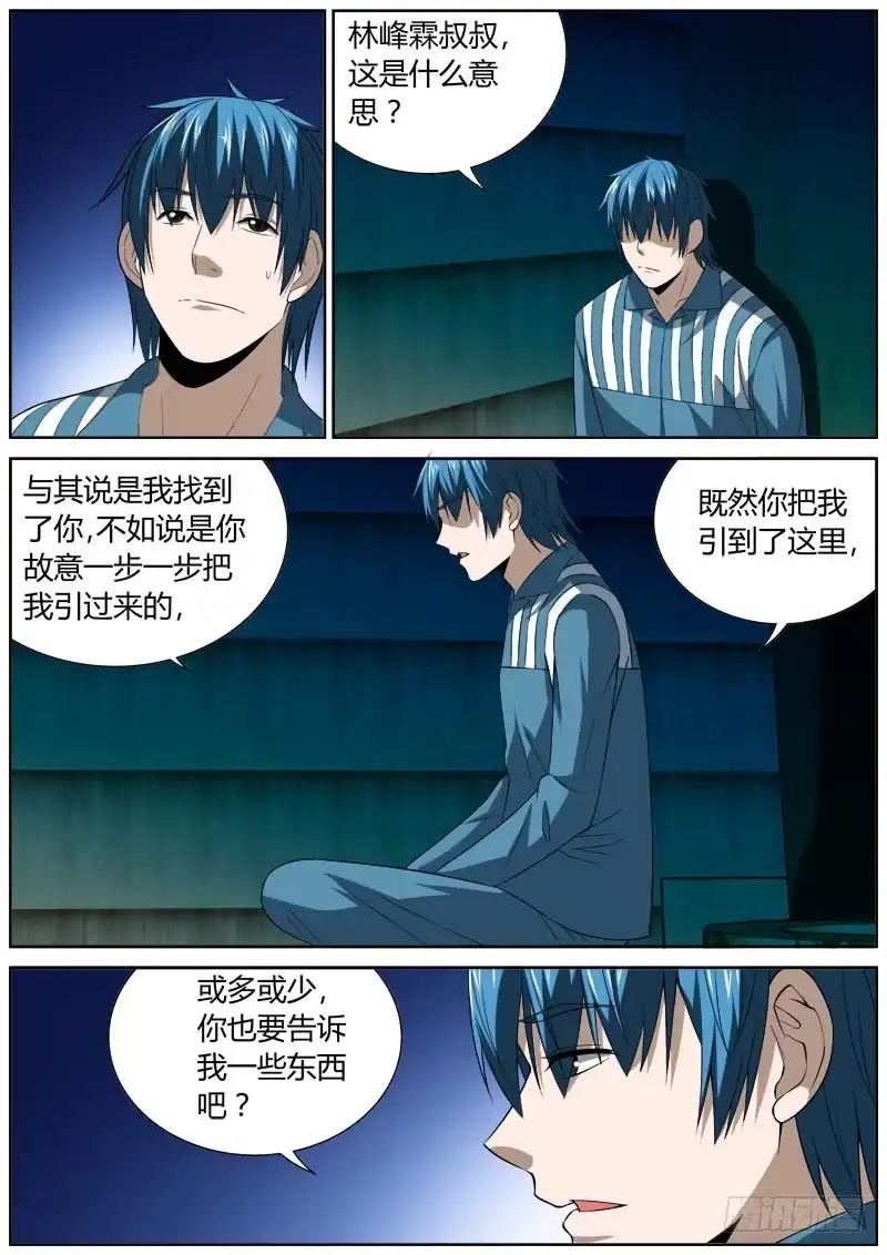 《捕雀者说》131 无可奉告 第5页